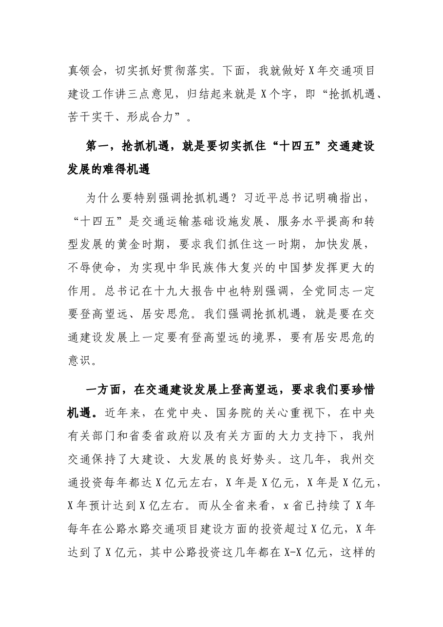 州委常委、副州长在交通建设项目推进座谈会上的讲话.docx,第2页预览
