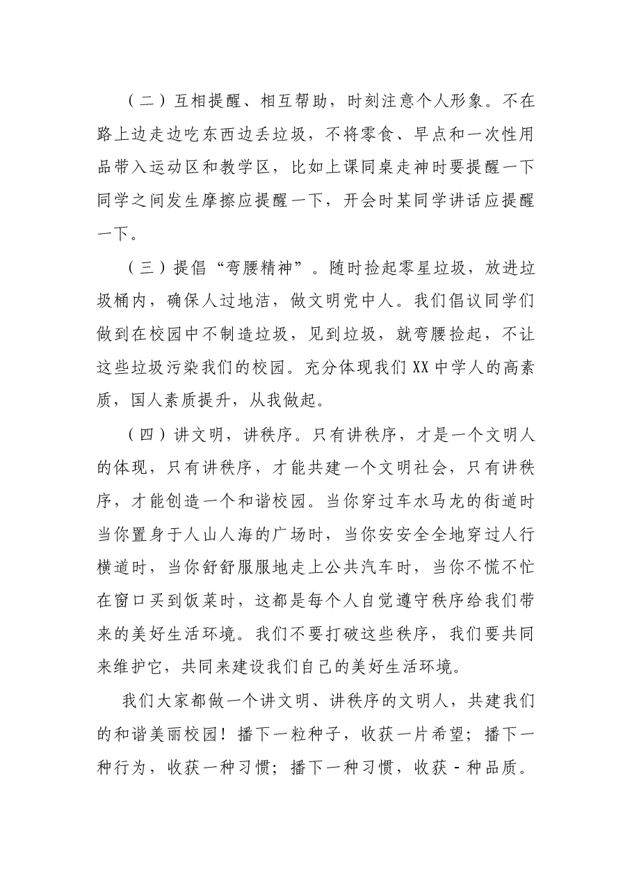 在2022年春季学期创建文明校园动员会上的讲话.docx,第3页预览