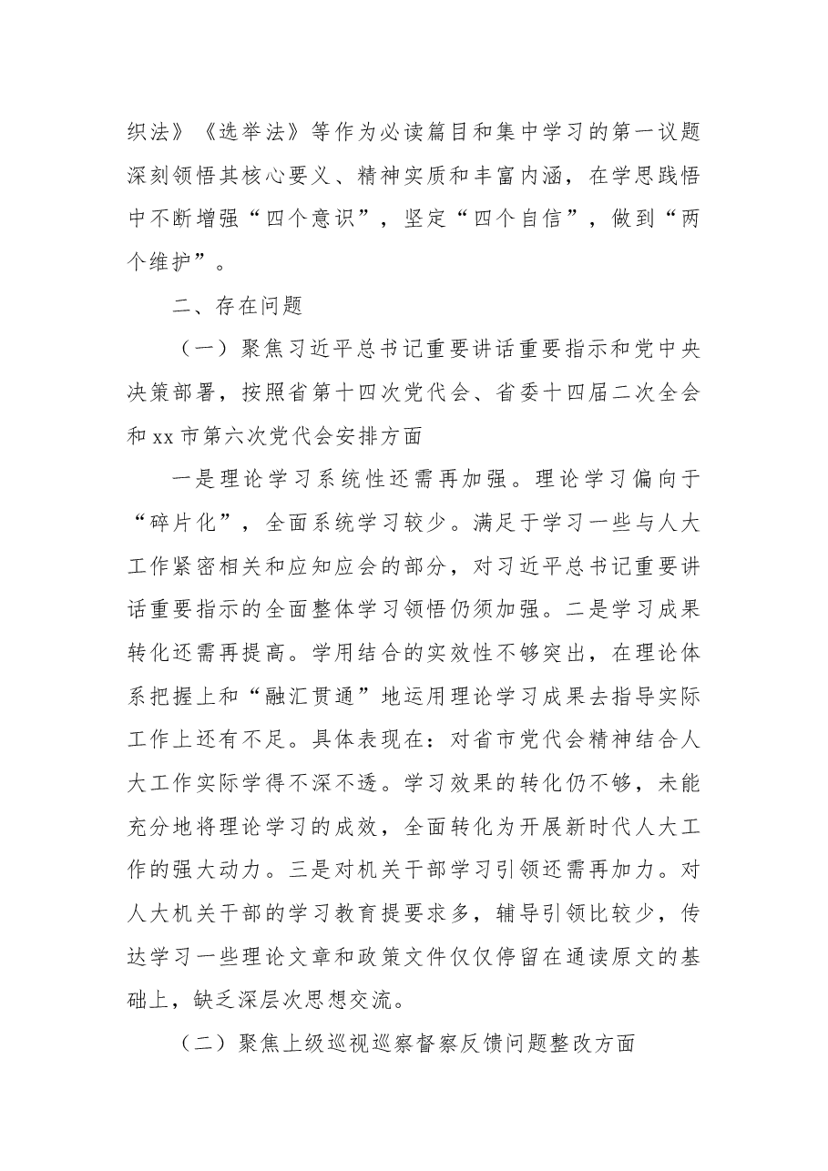 2022年某市人大常委会党组班子民主生活会对照检查材料.docx,第2页预览