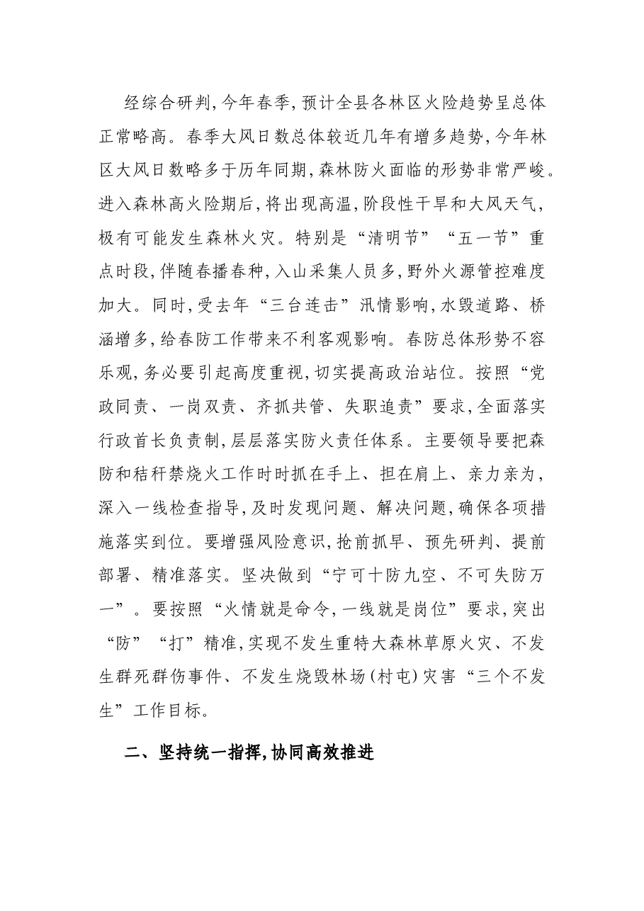县长在2021年全县春季森防暨秸秆禁烧工作会议讲话.docx,第2页预览