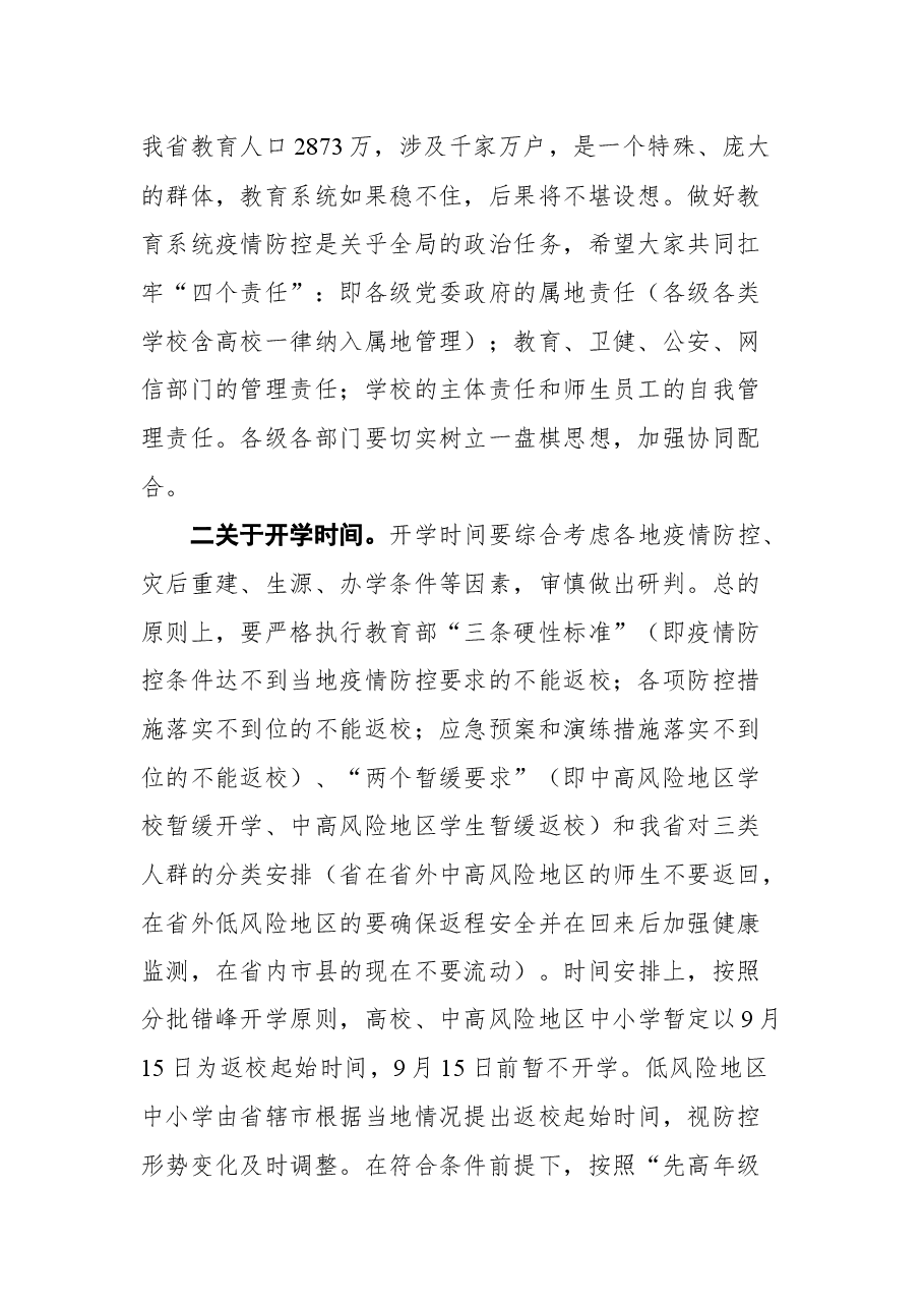 在省委第五次疫情防控专题会上的讲话.docx，第2页预览
