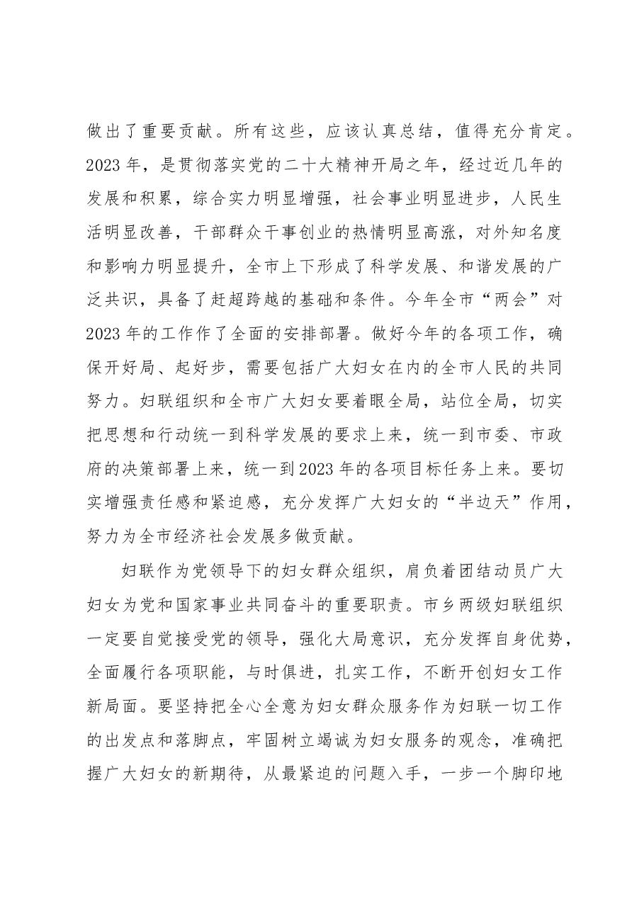 在2023年纪念“三八”国际劳动妇女节暨表彰大会上的讲话.docx,第2页预览