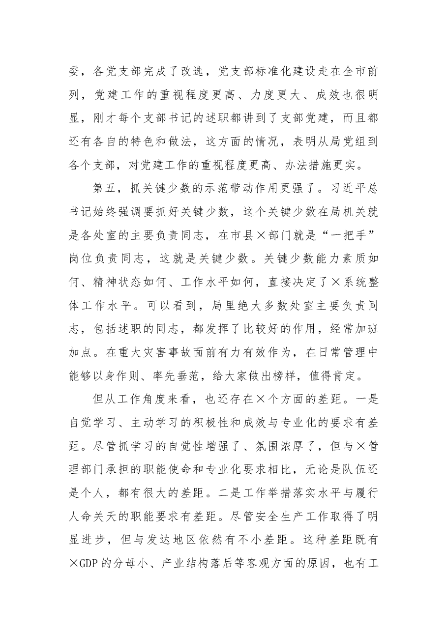 在机关党建工作会议上的讲话.docx,第3页预览