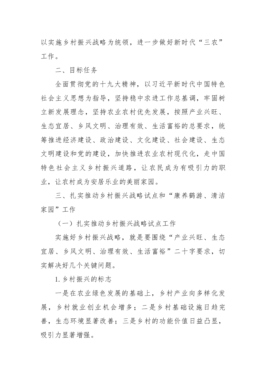 在乡村振兴战略试点工作动员会上的讲话.docx,第2页预览