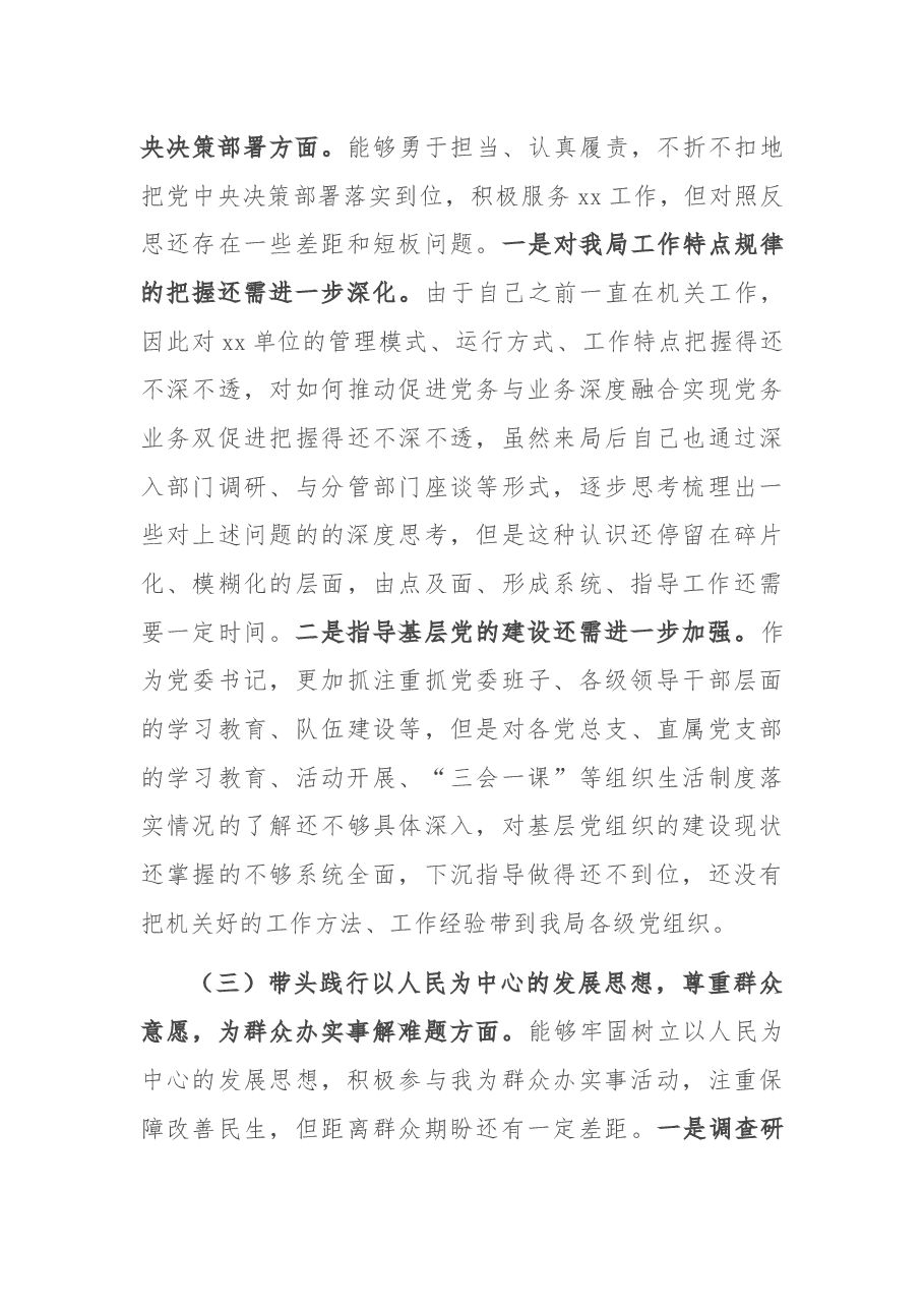 党委书记2021年党史学习教育专题民主生活会对照检查材料.docx,第3页预览
