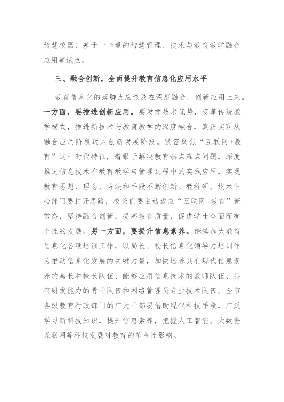 在智慧课堂教学观摩暨智慧校园建设创新论坛上的讲话.docx,第4页预览