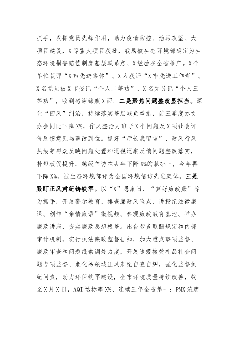 市生态环境局党组书记2021年述职报告.docx,第3页预览