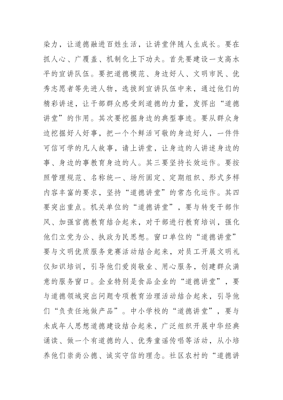 宣传部长在全县道德讲堂巡回观摩会上的讲话.docx，第3页预览