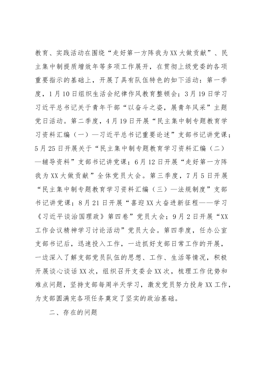 办公室2022年度党支部书记抓基层党建工作述职报告.docx,第3页预览