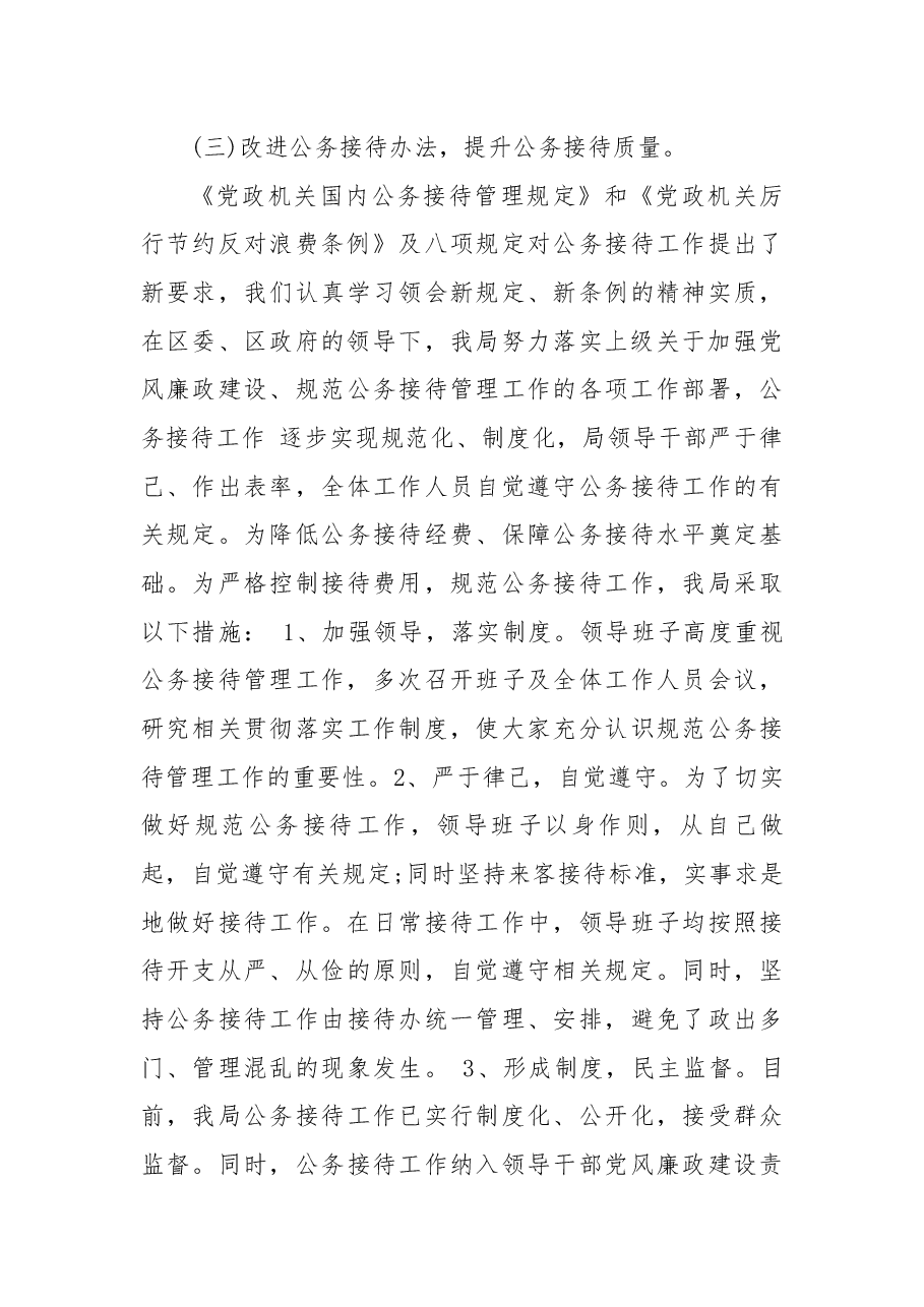 关于机关领导班子述职报告.docx,第4页预览