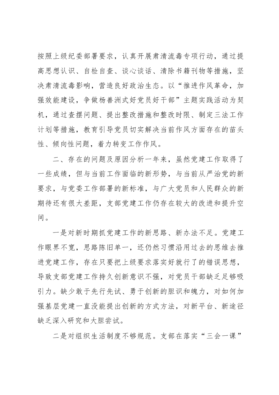 2022年党组织书记抓基层党建和述责述廉述职报告.docx，第4页预览
