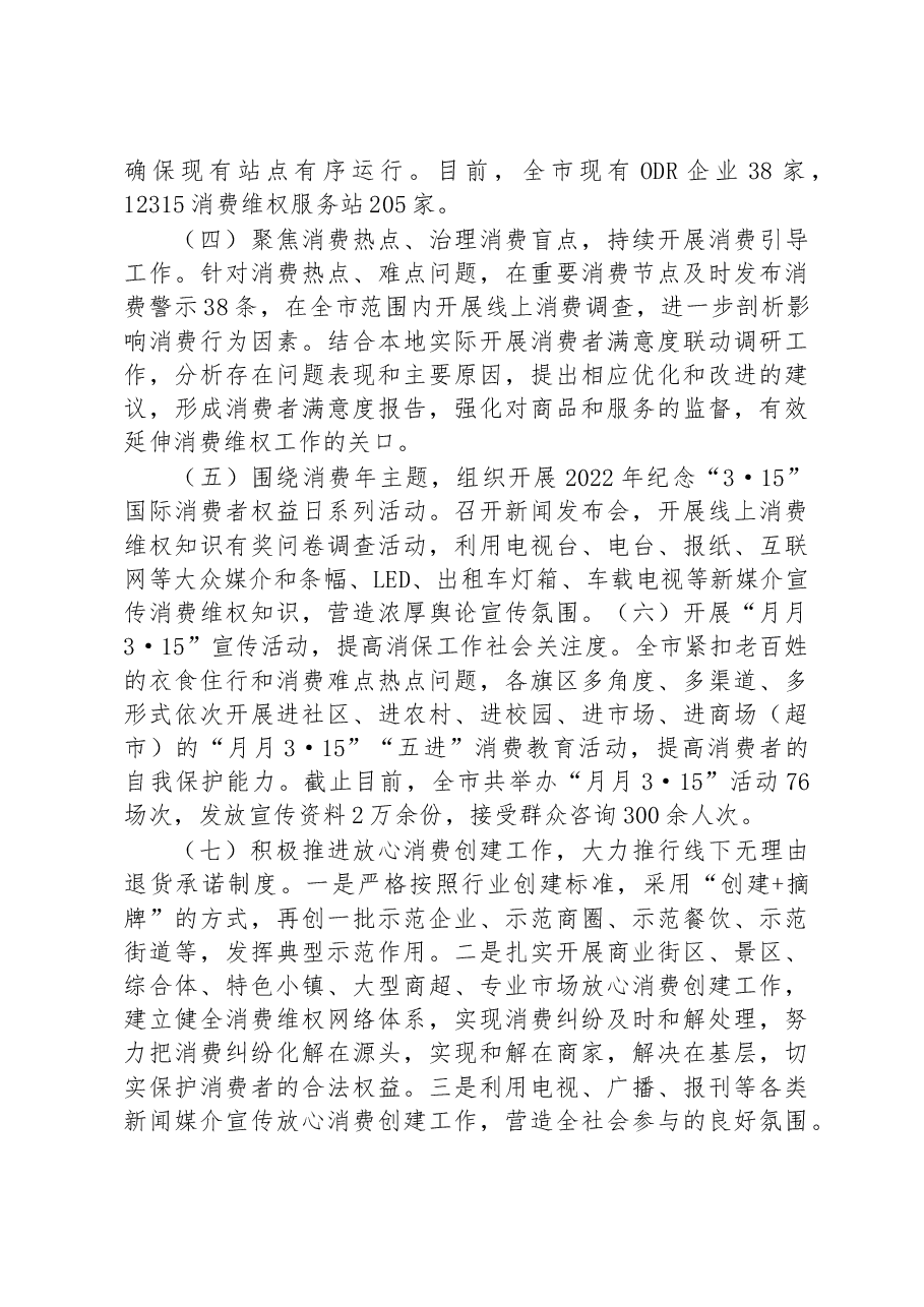 市市场监督管理局2022年度述职报告.docx,第3页预览