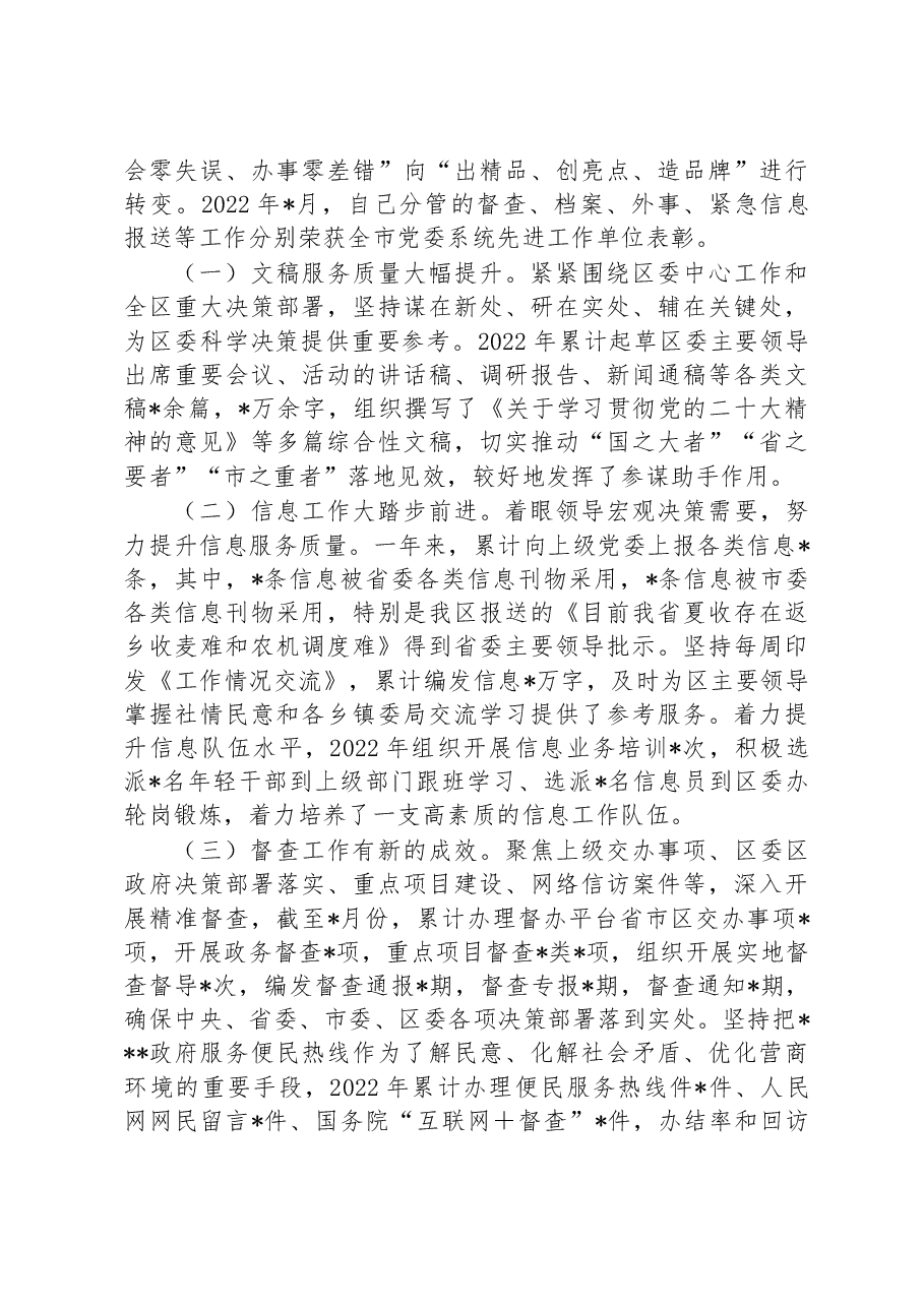 区委办公室主任2022年述职述廉述学报告.docx,第2页预览