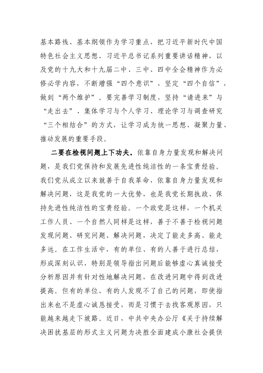 在全市机关党的工作会议上的讲话.docx,第4页预览