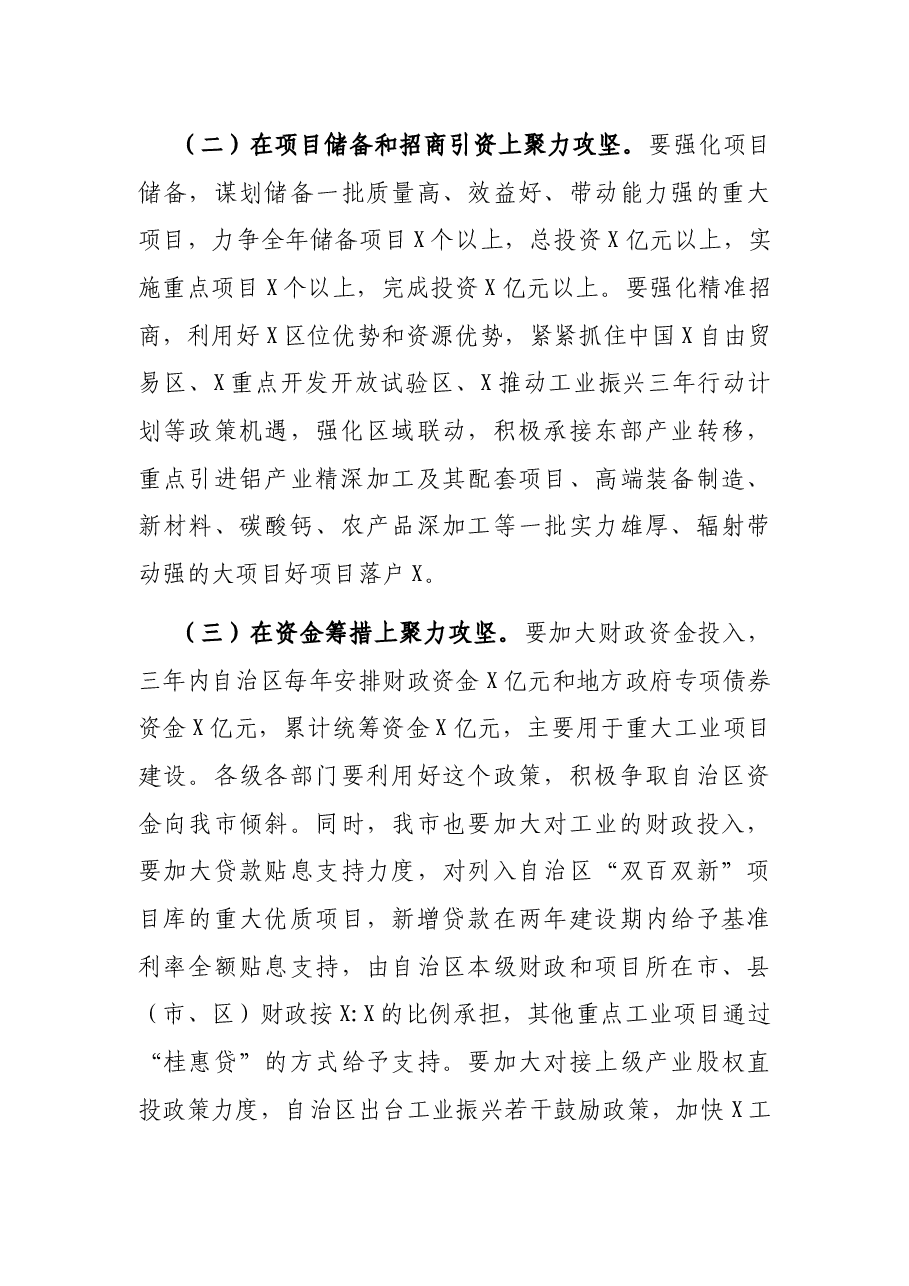 在市推进工业振兴大会上的讲话.docx,第3页预览