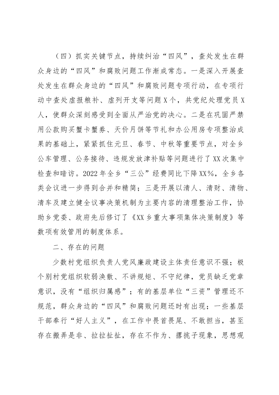 乡纪委书记2022年述职报告.docx,第3页预览