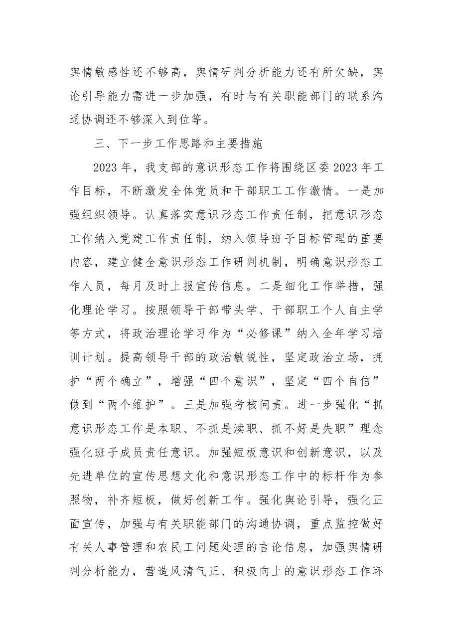 人事劳动局落实意识形态工作责任制述职报告.docx，第4页预览