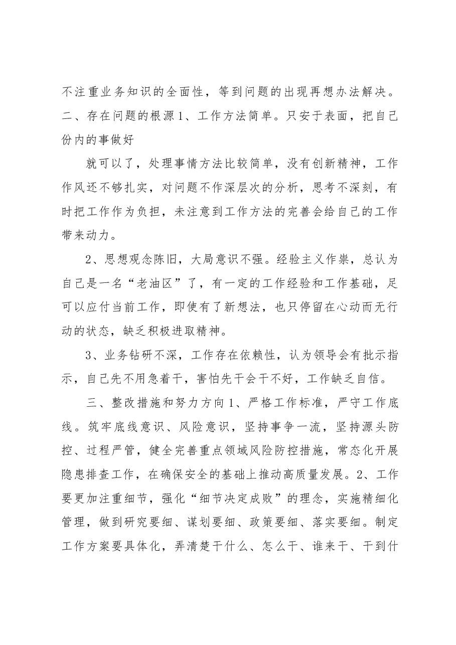 （11篇）烟草部门2022个人对照检查材料.docx，第2页预览