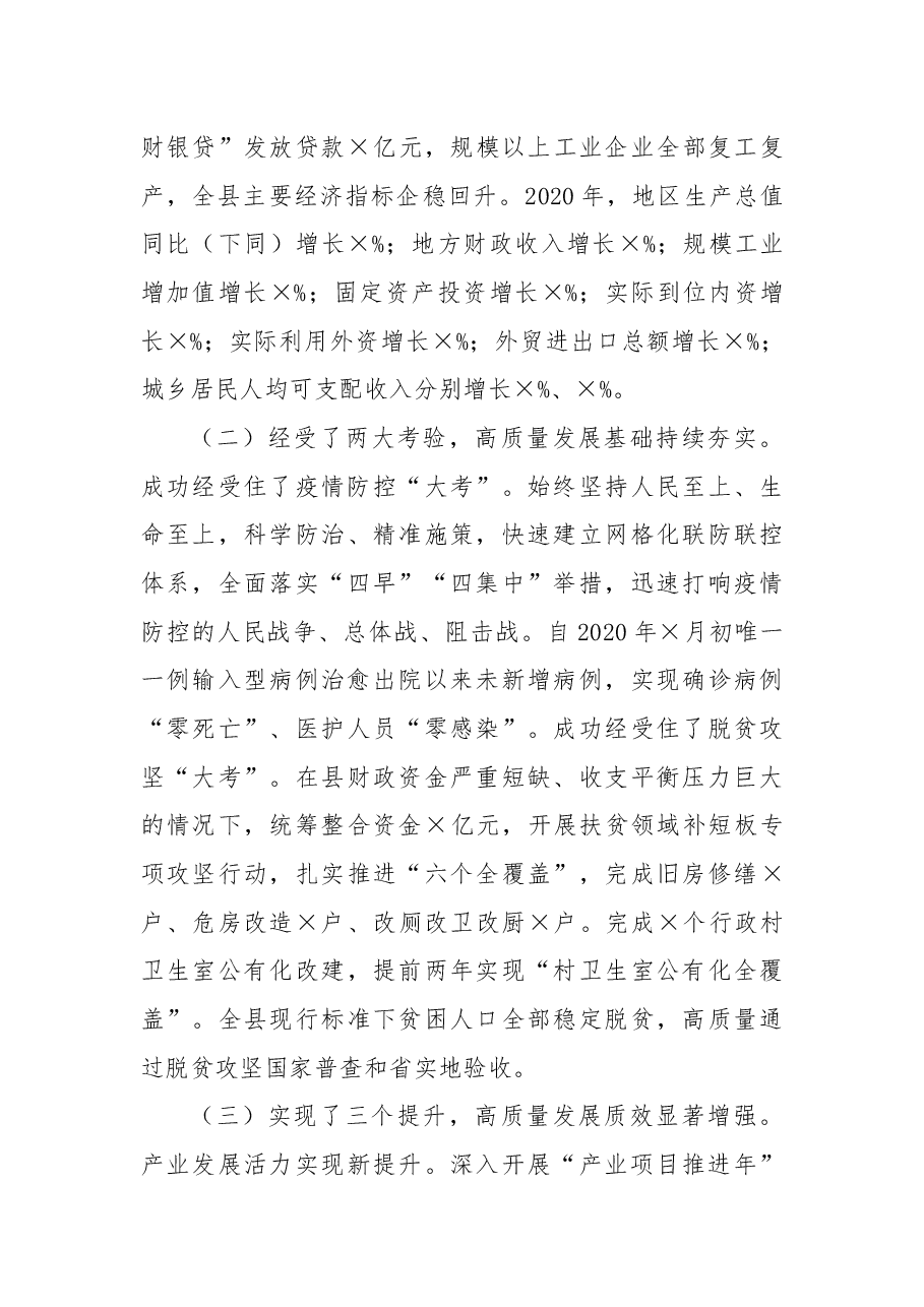 在2021年县委经济工作会议上的讲话.docx,第2页预览