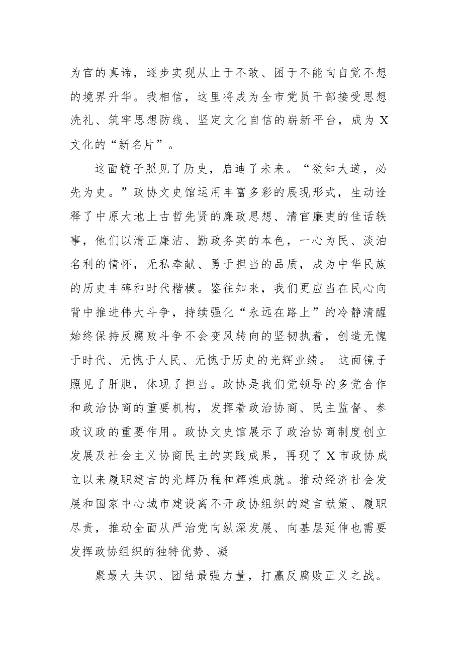 2020在廉政教育基地授牌仪式上的致辞.docx,第2页预览