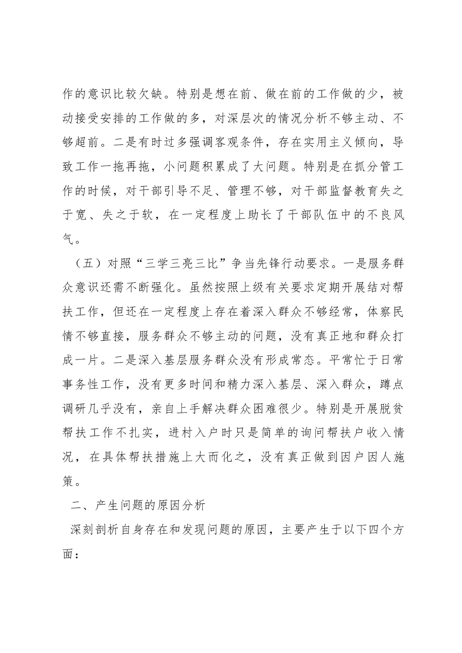 新疆办公室副主任2023年组织生活会对照检查材料(新时代党的治疆方略).docx,第3页预览