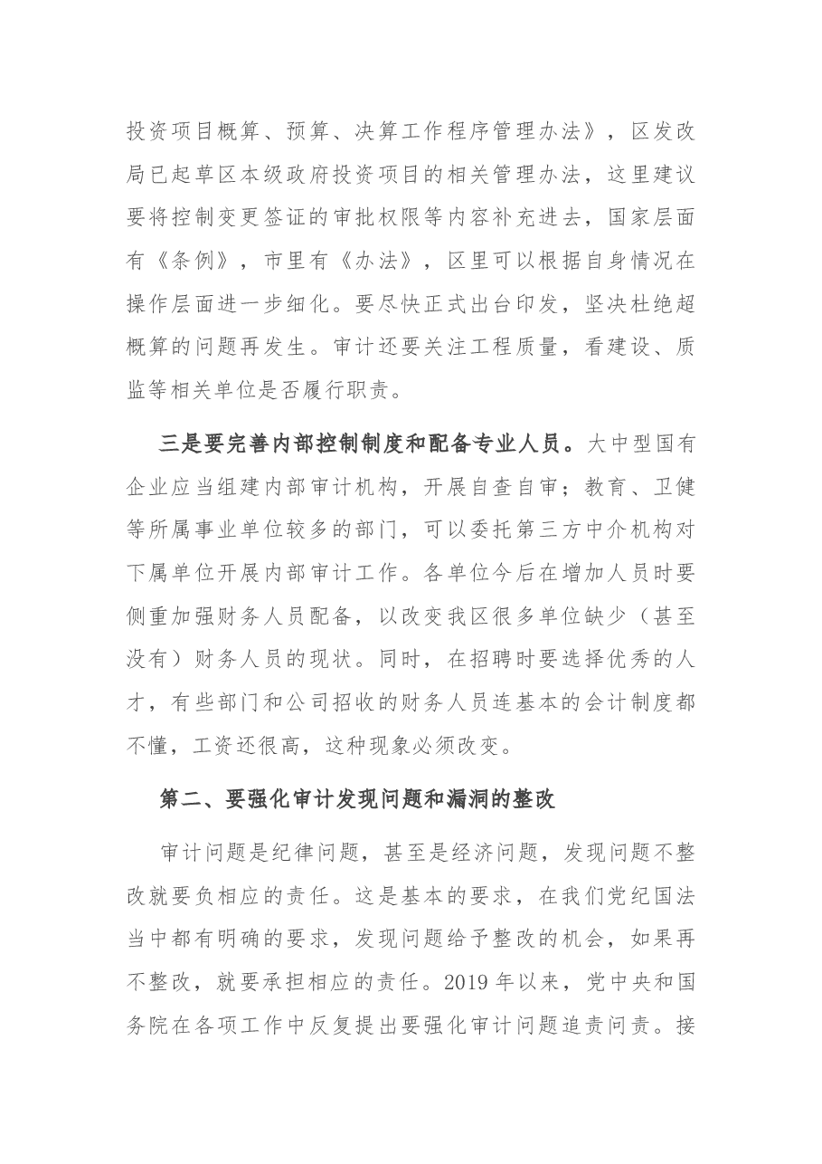 在区政府2022年审计工作专题会议上的讲话.docx,第3页预览