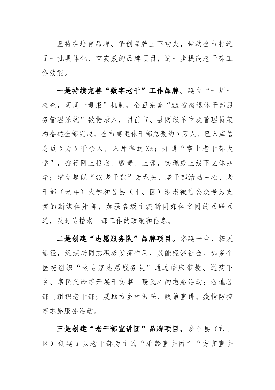 老干部工作述职报告.docx,第3页预览