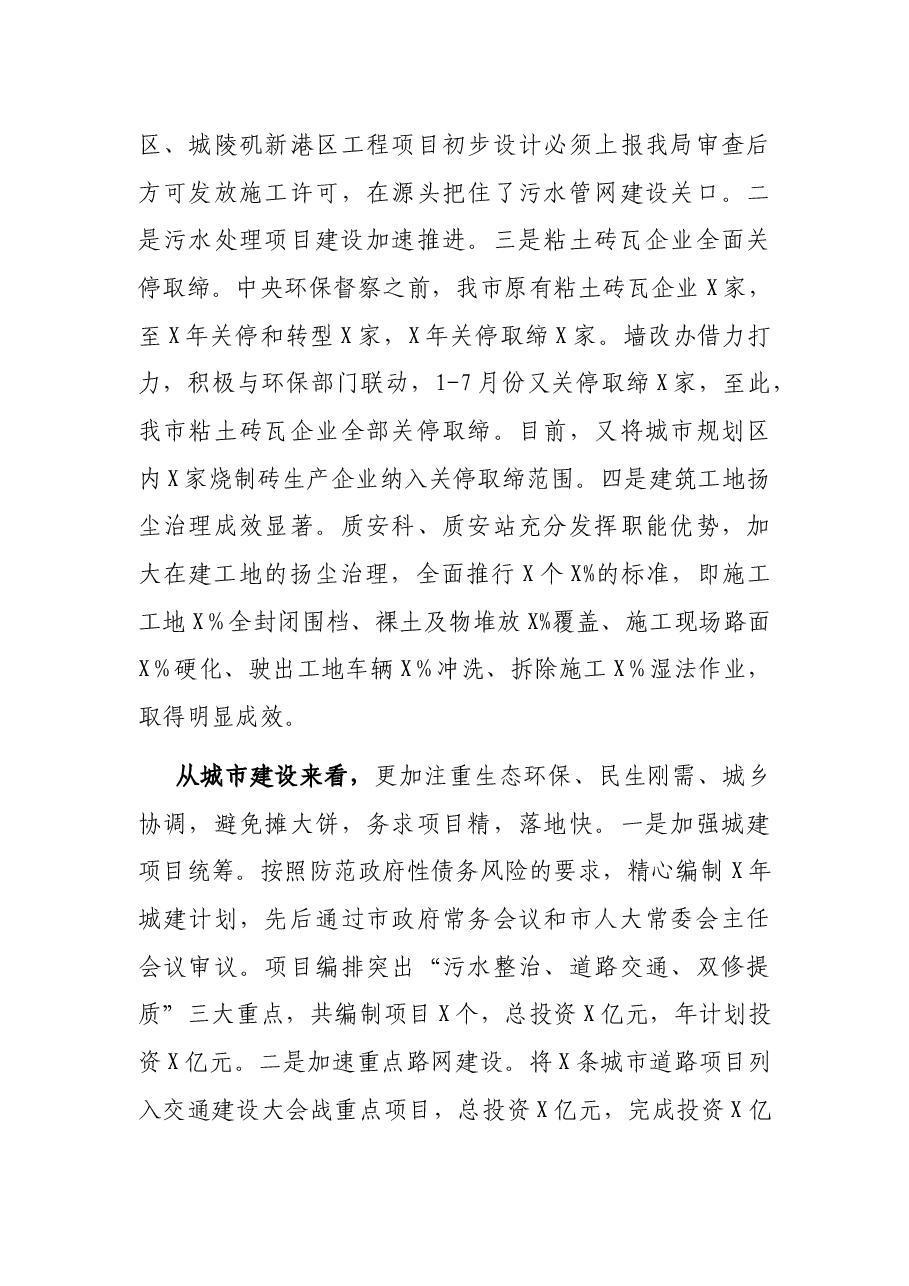 在市住建系统基层党建工作讲评会上的讲话.docx,第4页预览