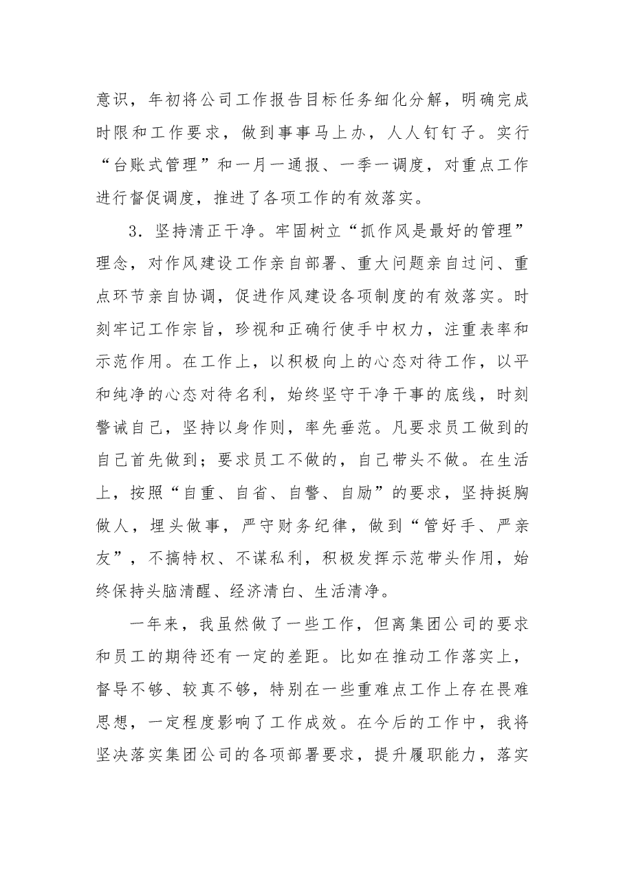 公司总经理述职报告.docx,第4页预览