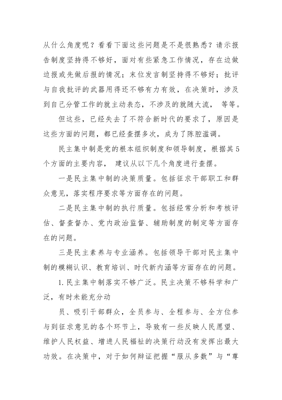 （106条）2022年民主生活会素材第三方面问题起草指南、实例和素材.docx，第2页预览