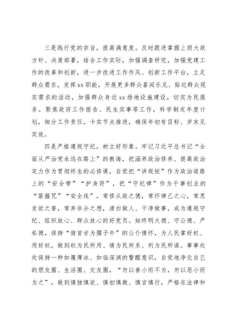 （7篇）领导干部2022年民主生活会对照检查材料汇编.docx，第4页预览