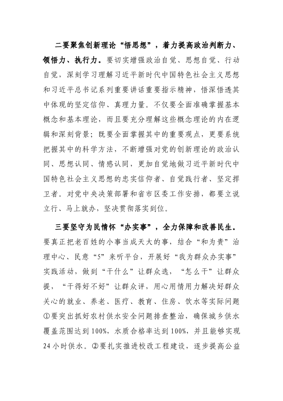 在区委理论学习中心组专题读书班结业式上的讲话.docx,第3页预览