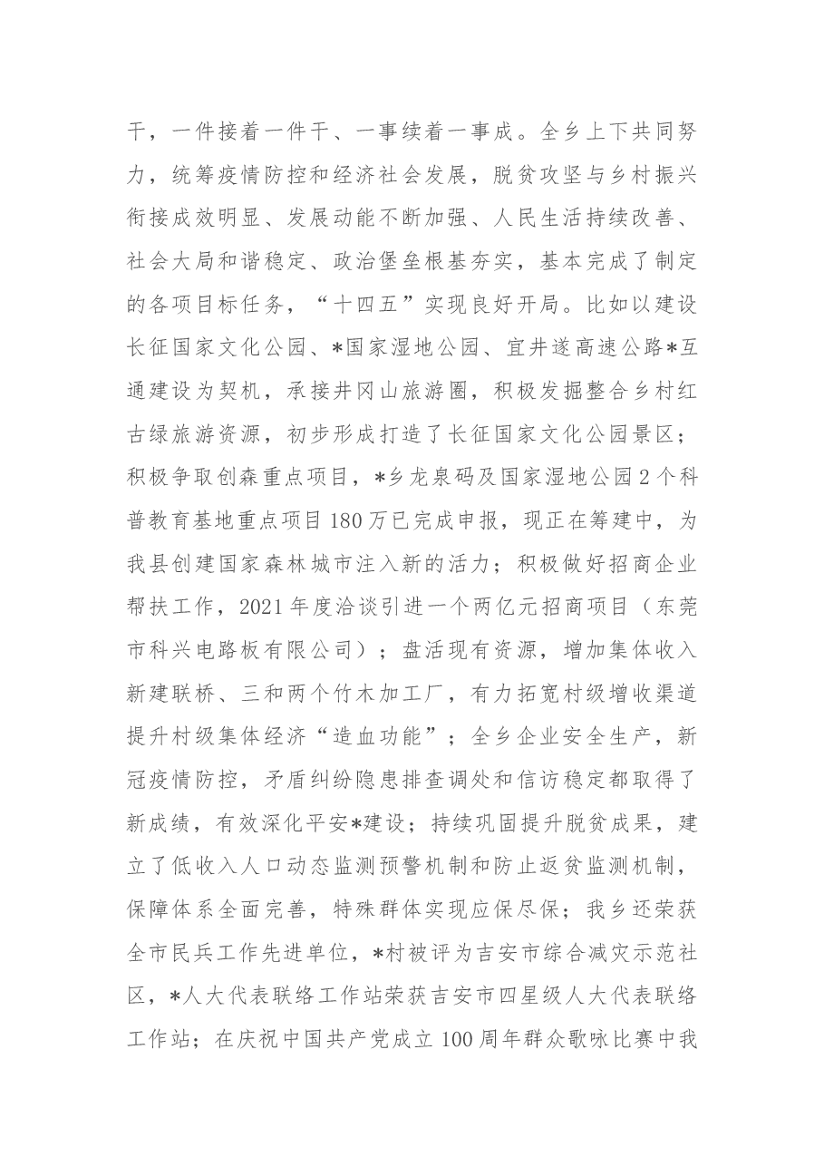 在全乡2021年度高质量发展表彰暨基层党建述职评议会议上的讲话.docx,第2页预览