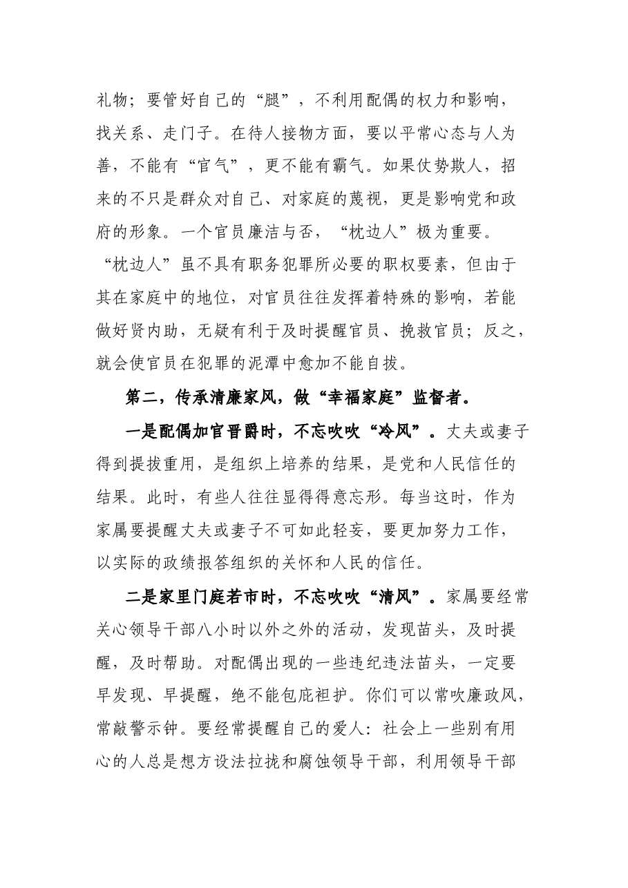 在领导干部家属廉政座谈会上的讲话.docx,第3页预览