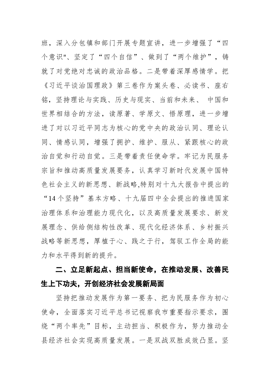县长2021年述学述职述廉述法报告.docx,第2页预览