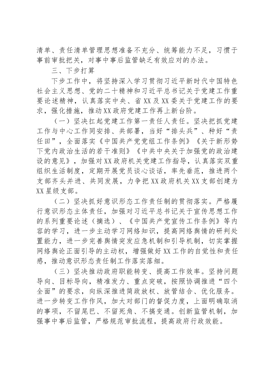 政府党组书记述职2022年度抓基层党建工作述职报告.docx,第4页预览