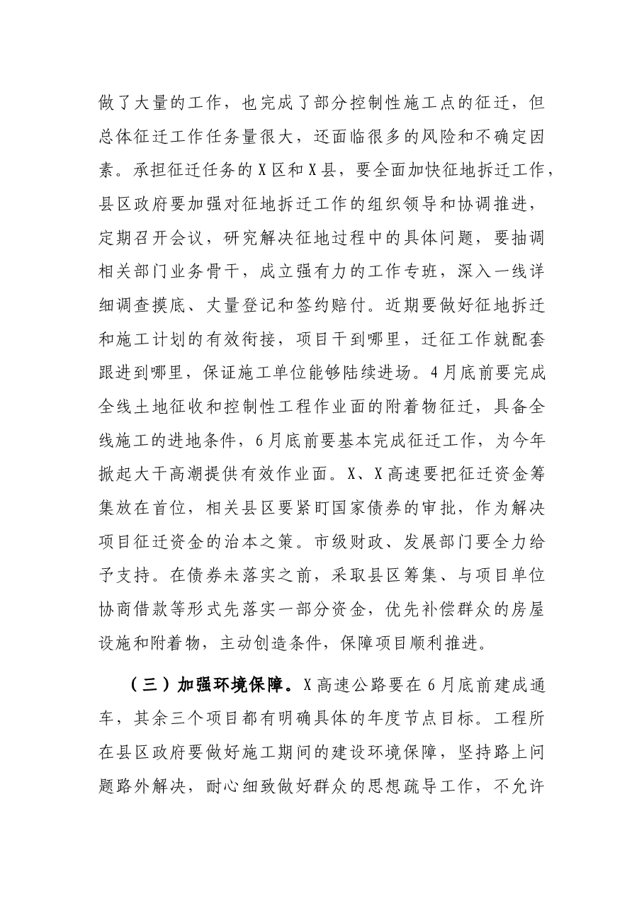 在2021年高速公路推进会上的讲话.docx,第3页预览