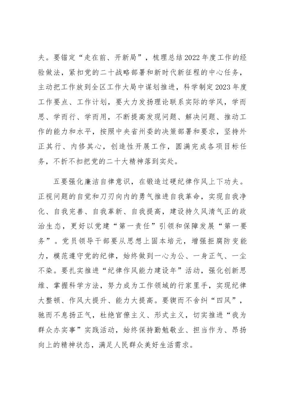 2022年度民主生活会会前集中学习研讨发言提纲.docx,第4页预览