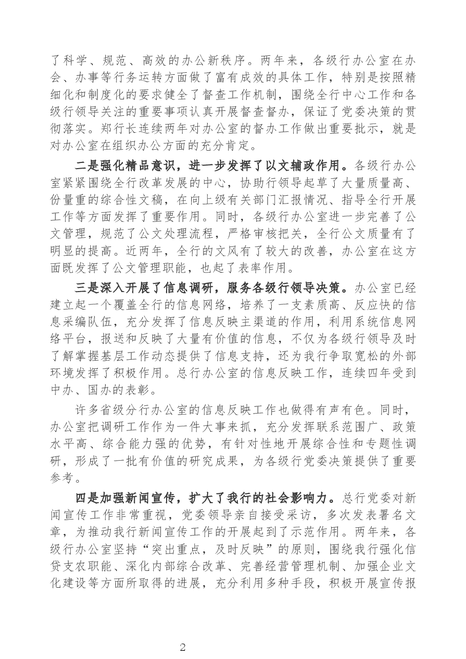 在中国农业发展银行办公室工作会议上的讲话.docx,第2页预览