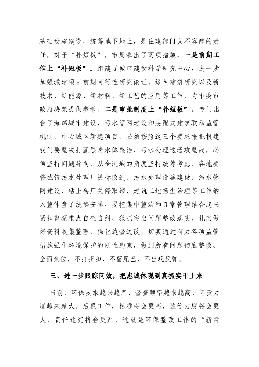在全市住建领域环保突出问题整改推进会上的讲话.docx,第3页预览