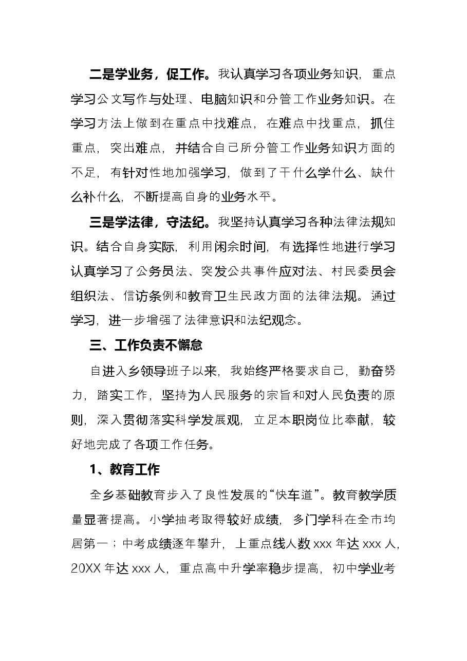 乡镇领导干部2021年个人述职述廉报告.docx，第2页预览