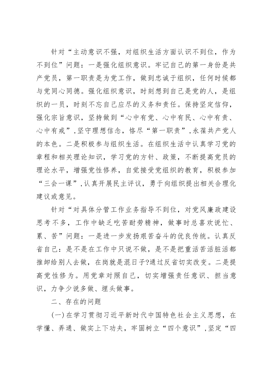 2023年专题民主生活会对照整改材料.docx,第3页预览