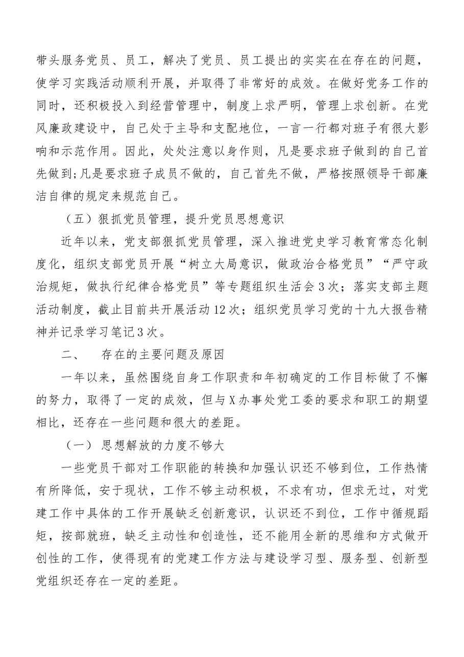 （6篇）公司党支部书记抓基层党建工作述职报告.doc，第3页预览