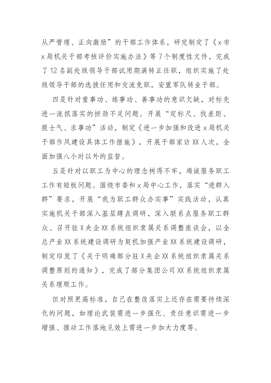 局机关领导干部2021年度党史学习教育专题组织生活会个人对照检查材料.docx,第3页预览