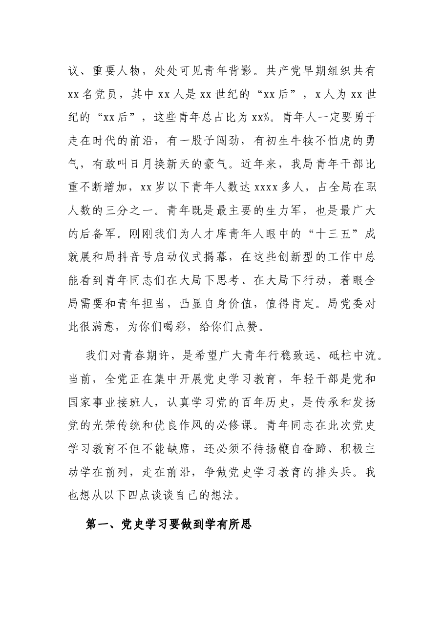 在“青春向党•奋斗强国”主题团日上的讲话.docx,第2页预览
