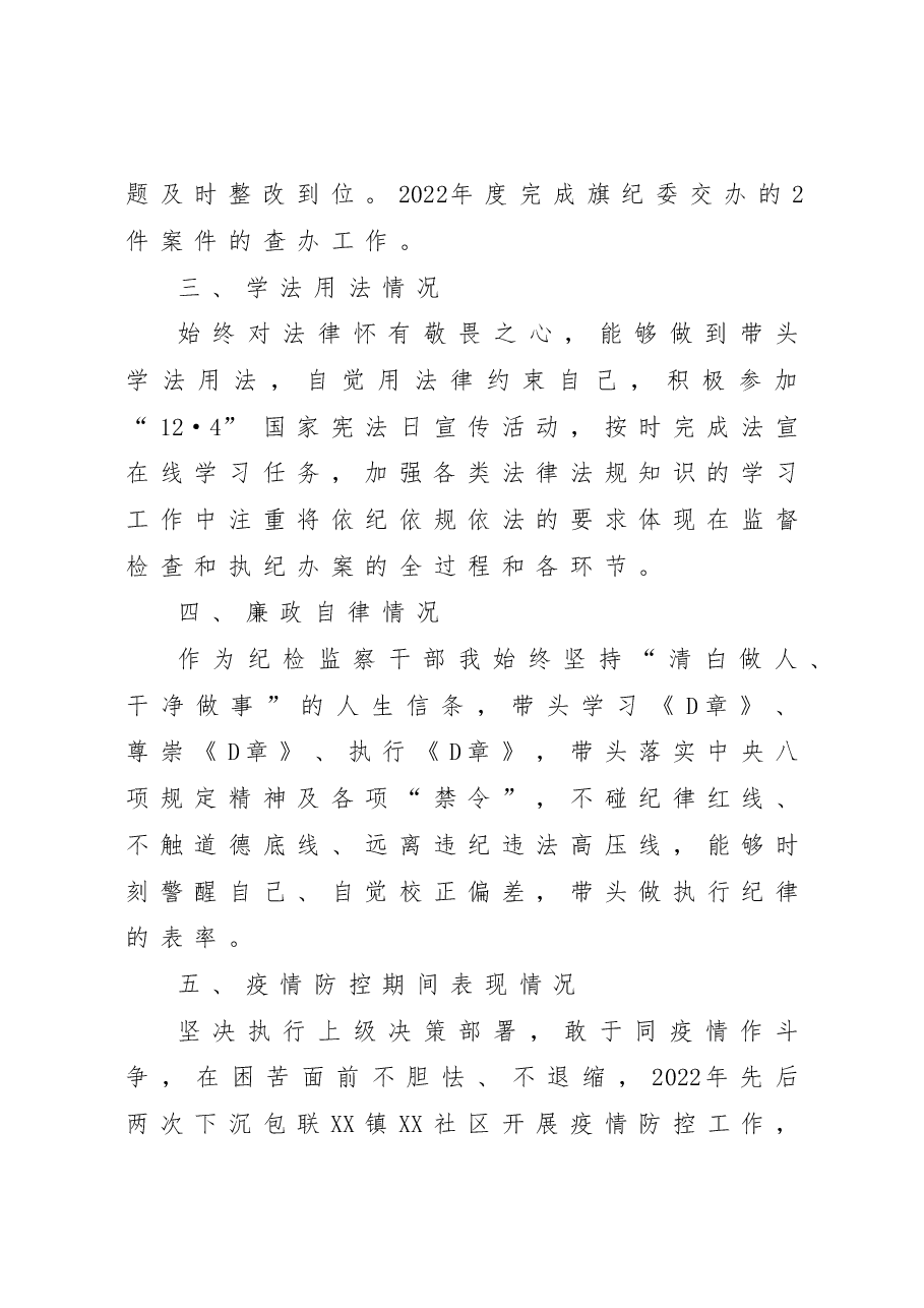 纪委书记述职述德述廉报告.doc,第4页预览