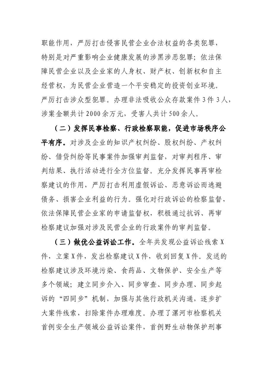 检察院党组书记述职述廉述学报告.docx,第3页预览