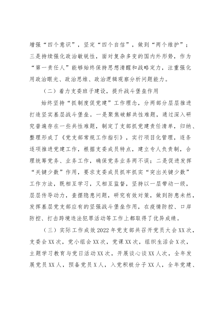 办公室2022年度党支部书记抓基层党建工作述职报告.docx,第2页预览