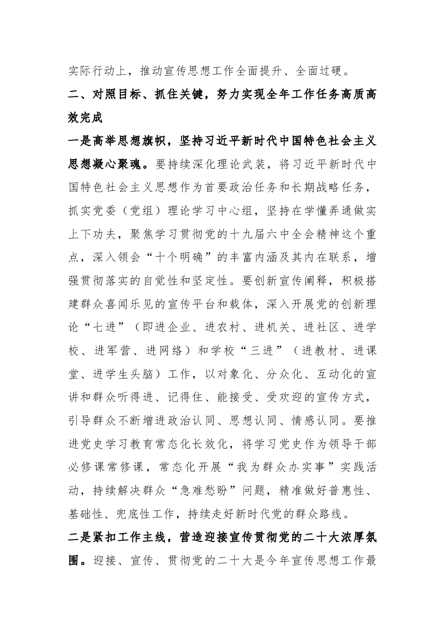 县委宣传部长在20222年乡镇宣传工作会议上的讲话.docx,第4页预览