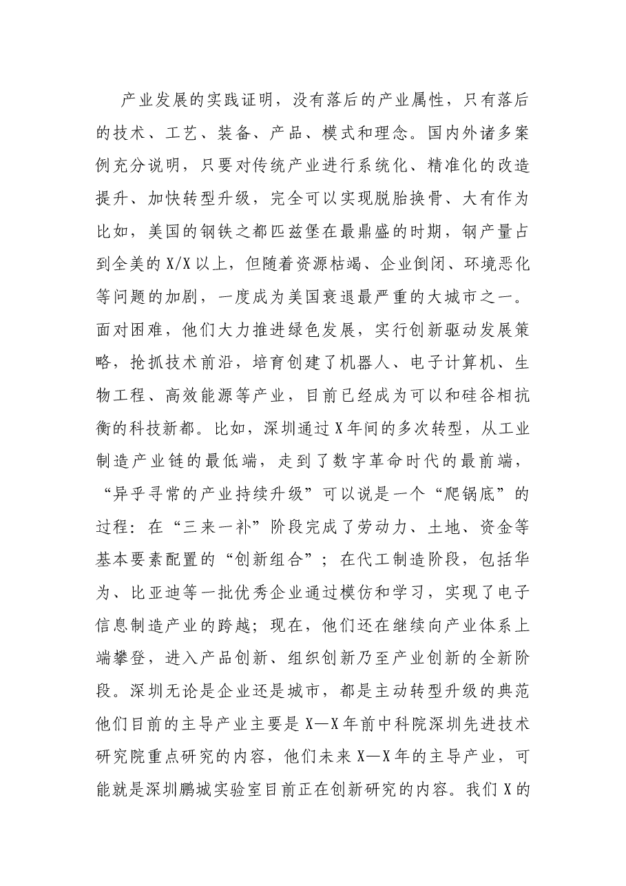 在全市实施产业赋能加快传统产业转型升级现场会上的讲话.docx,第4页预览